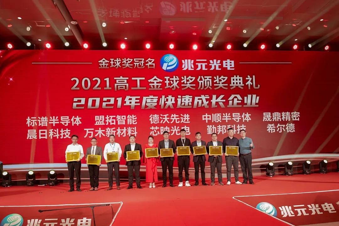 2021年度快速成長(zhǎng)企業(yè)-晟鼎精密.webp.jpg