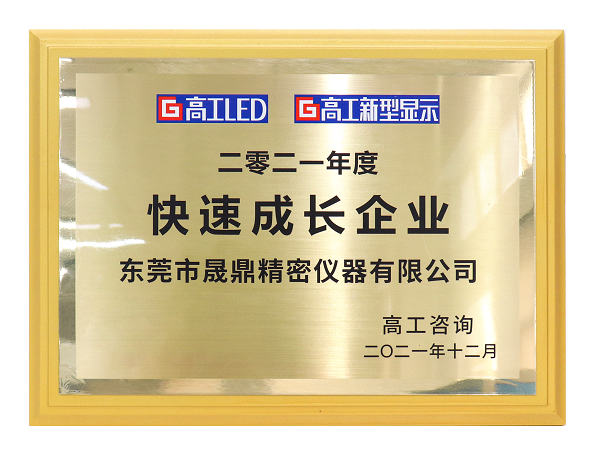 快速成長(zhǎng)企業(yè)牌匾.png