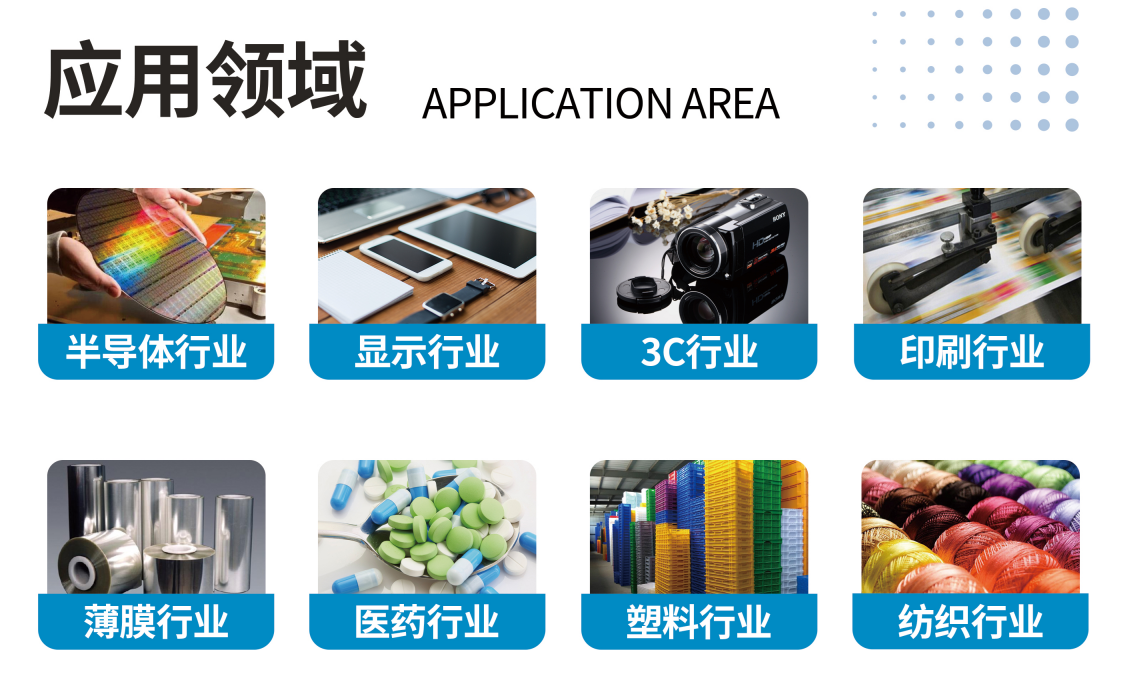 離子除靜電行業(yè)應用 離子除靜電行業(yè)應用
